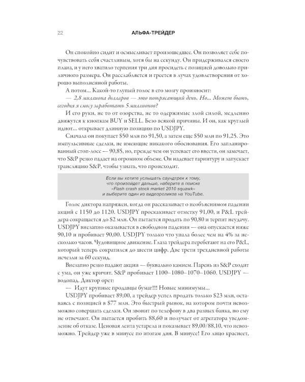 Альфа-трейдер: Мышление, методология и математика профессионального трейдинга