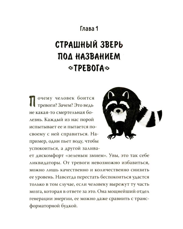 Не психуй! Забей на тревогу (обл.)