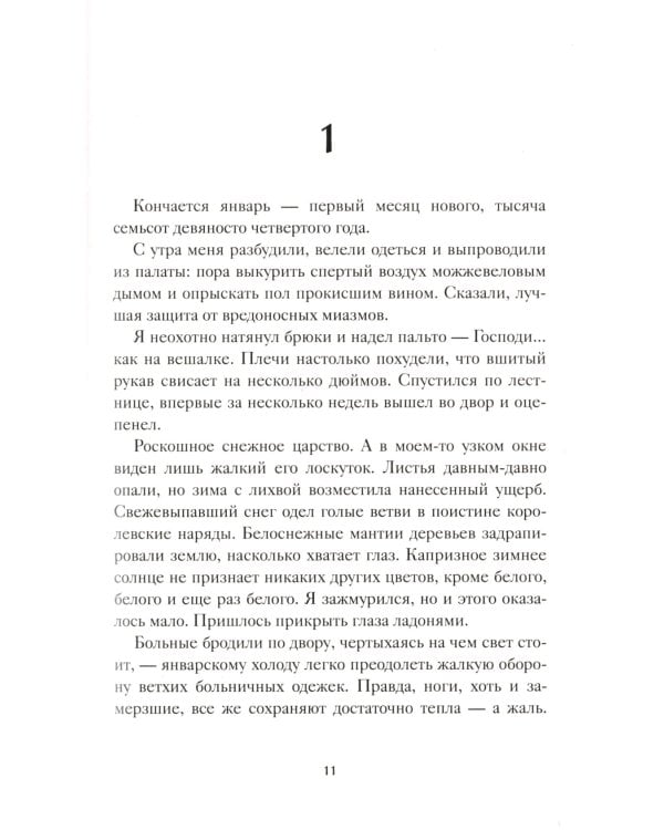 Трилогия 1793-1795 (комплект из 3-х книг)