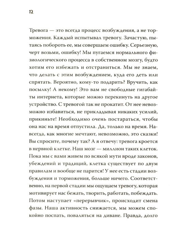 Не психуй! Забей на тревогу (обл.)