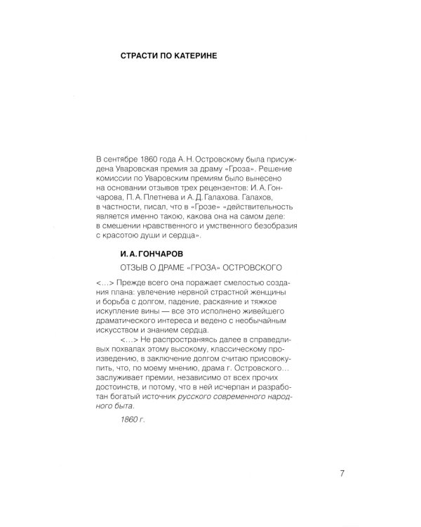 Гроза: Драма в пяти действиях