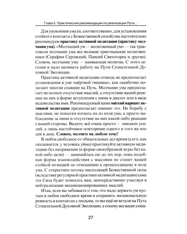Пора начинать Жить. Можно ли обрести Бессмертие уже сейчас?
