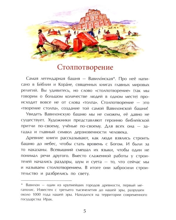 Великие башни мира