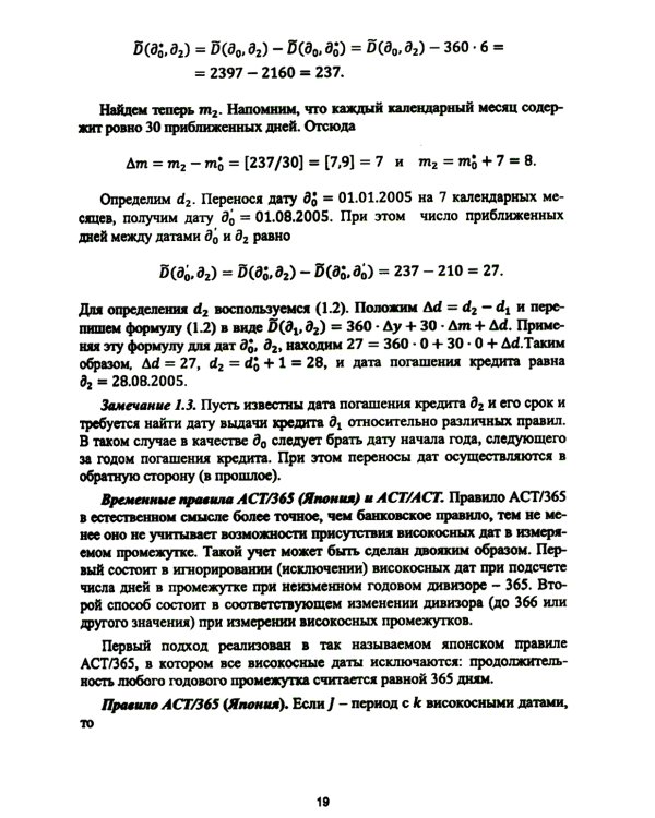 Основы финансовых вычислений. Основные схемы расчета финансовых сделок: Учебник