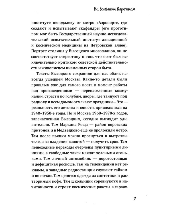 На Большом Каретном