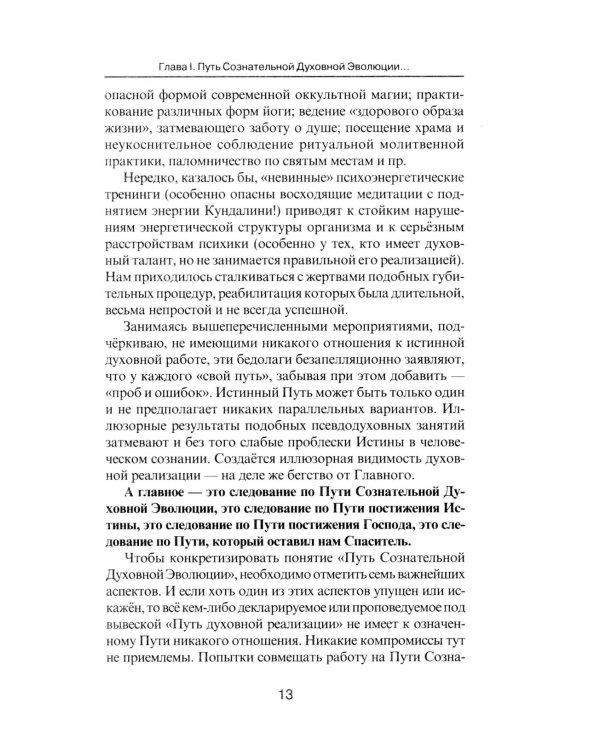 Пора начинать Жить. Можно ли обрести Бессмертие уже сейчас?