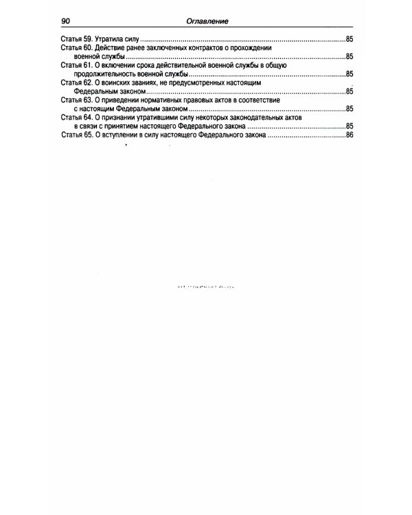 ФЗ "О воинской обязанности и военной службе"