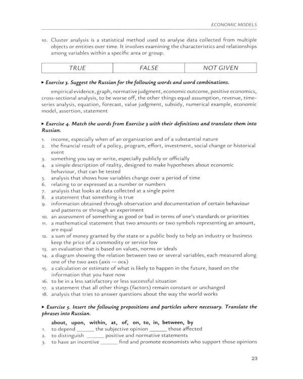 Введение в экономический перевод: Учебное пособие по английскому языку. Уровни В1-В2