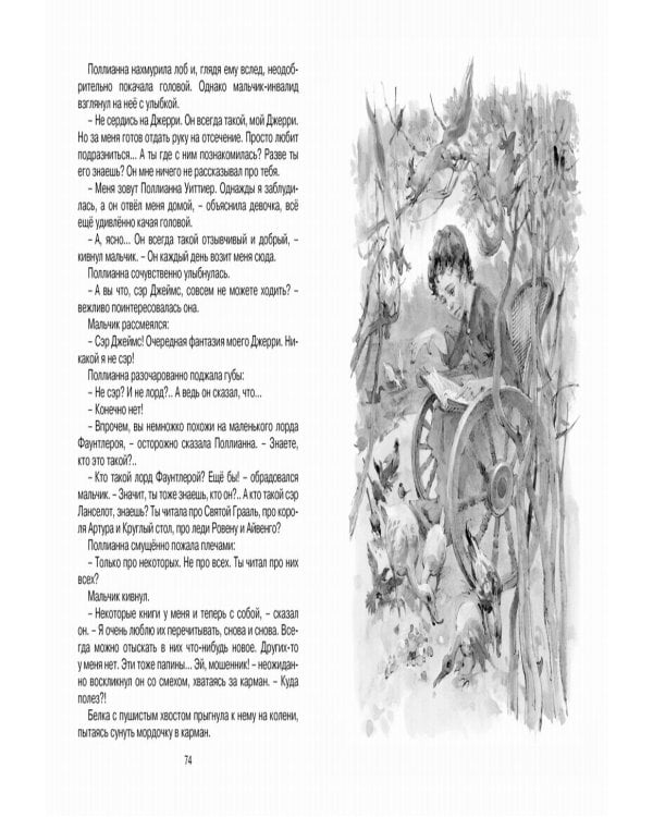 Поллианна выросла: повесть