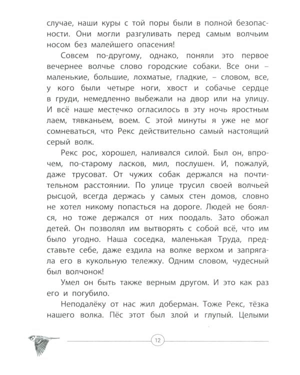 Ручные люди: рассказы