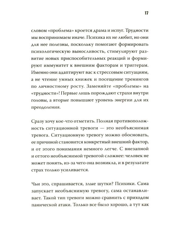 Не психуй! Забей на тревогу (обл.)