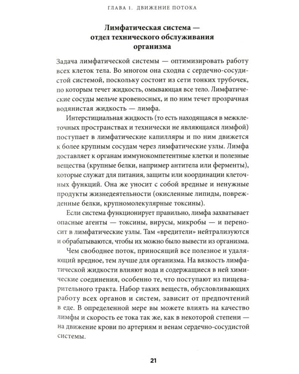 Лимфа и долголетие: Путь к укреплению иммунитета и предупреждению болезней