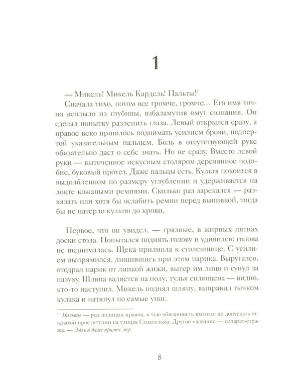 Трилогия 1793-1795 (комплект из 3-х книг)