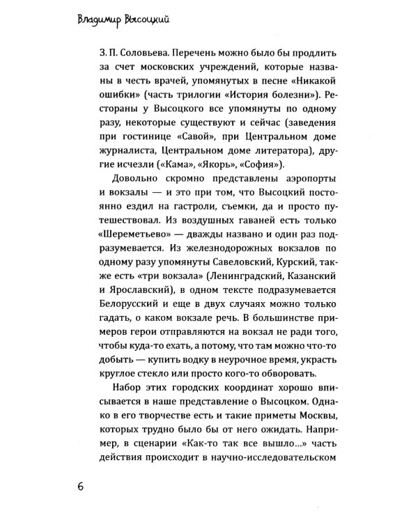 На Большом Каретном