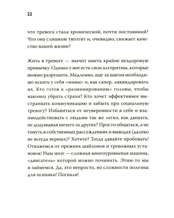 Не психуй! Забей на тревогу (обл.)