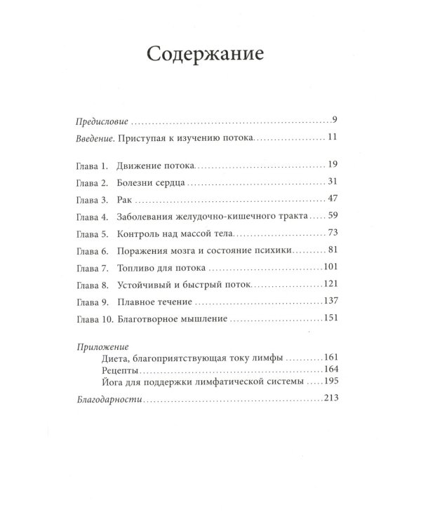 Лимфа и долголетие: Путь к укреплению иммунитета и предупреждению болезней