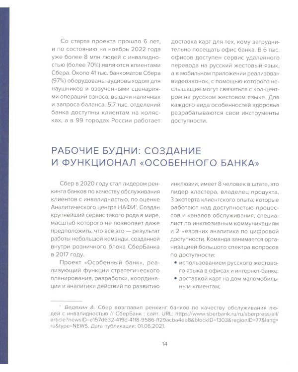 Практики управления устойч.развитием росс.компаний: Сборник кейсов