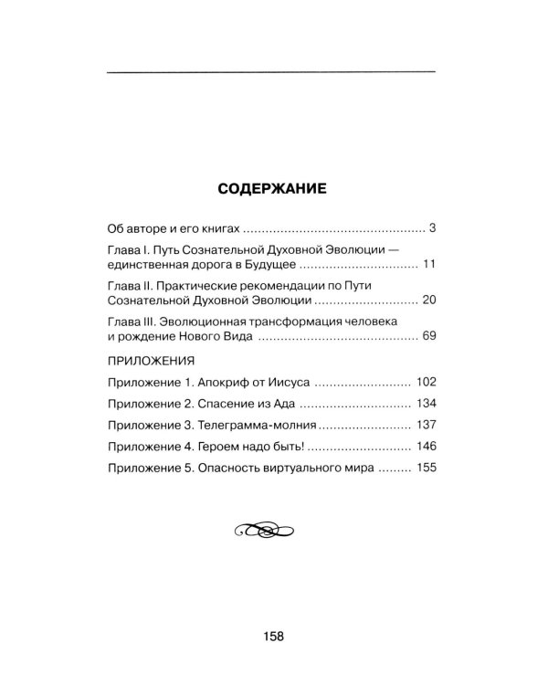 Пора начинать Жить. Можно ли обрести Бессмертие уже сейчас?