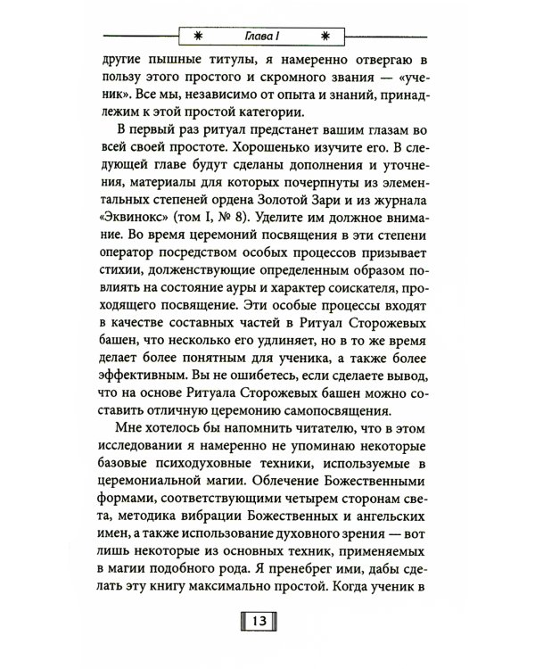 Церемониальная магия: структура, подготовка и проведение ритуала
