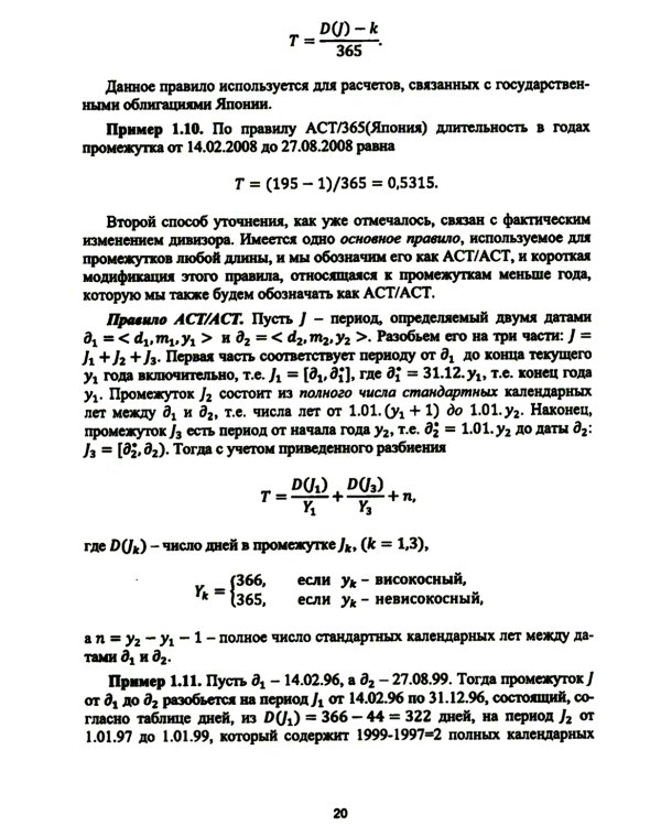 Основы финансовых вычислений. Основные схемы расчета финансовых сделок: Учебник
