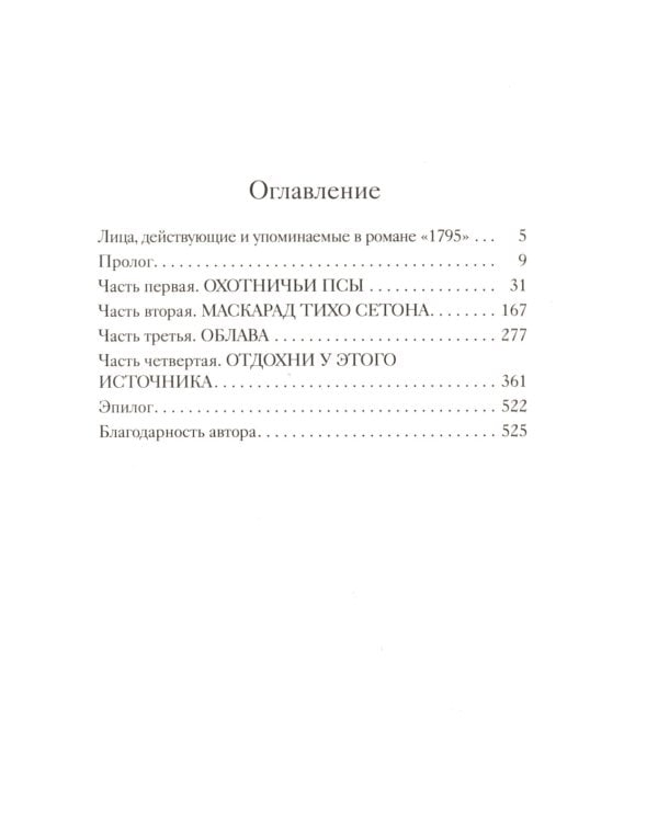 Трилогия 1793-1795 (комплект из 3-х книг)
