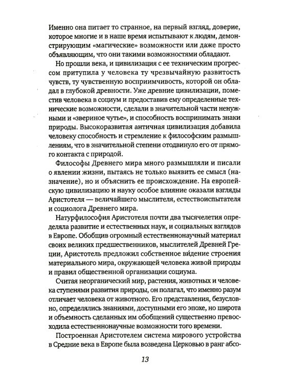 Материя и жизнь