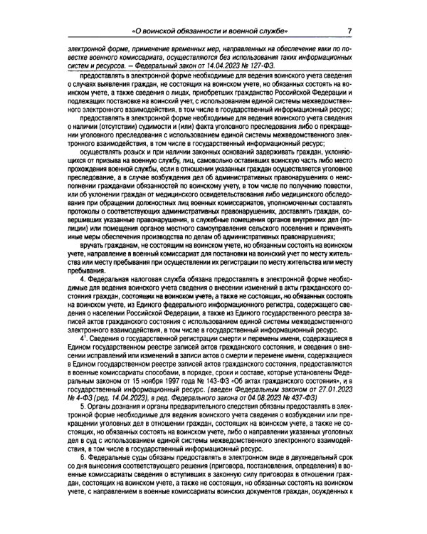 ФЗ "О воинской обязанности и военной службе"