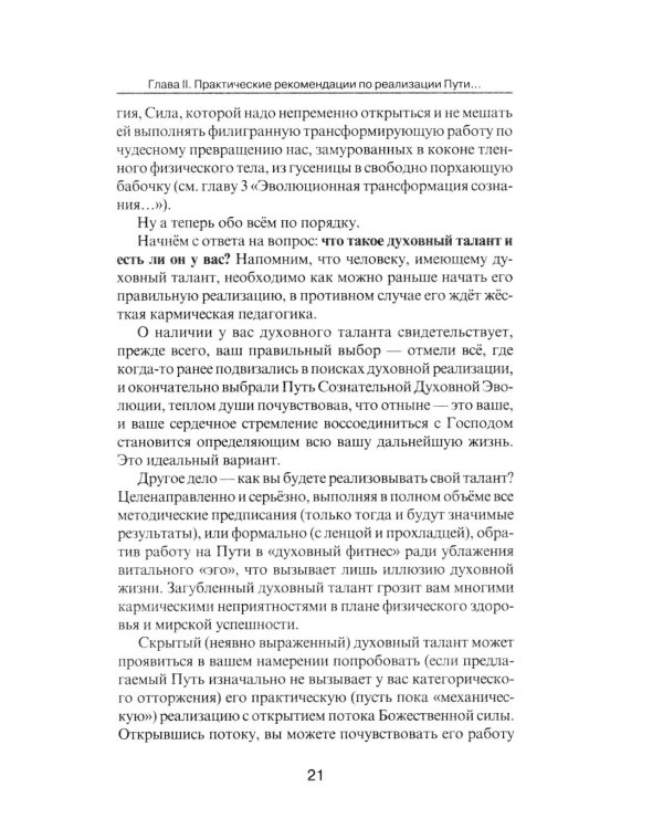 Пора начинать Жить. Можно ли обрести Бессмертие уже сейчас?