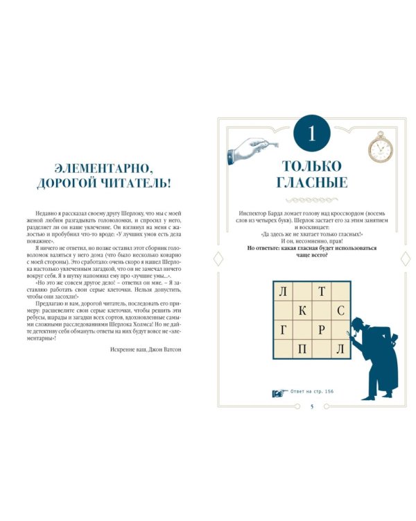 150 загадок Скотленд-Ярда