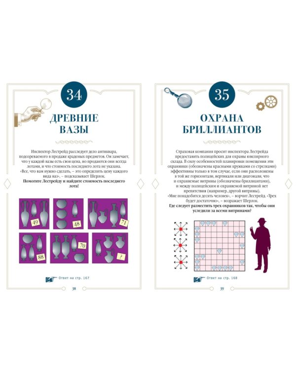150 загадок Скотленд-Ярда