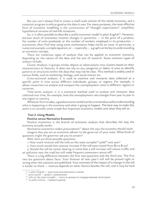 Введение в экономический перевод: Учебное пособие по английскому языку. Уровни В1-В2