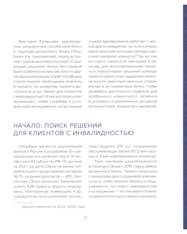 Практики управления устойч.развитием росс.компаний: Сборник кейсов