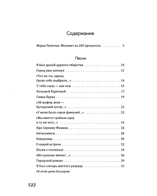 На Большом Каретном