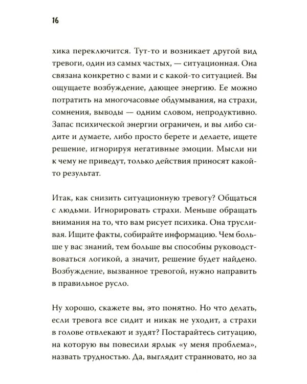 Не психуй! Забей на тревогу (обл.)