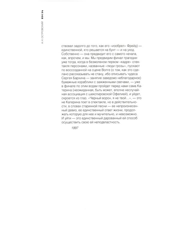 Гроза: Драма в пяти действиях