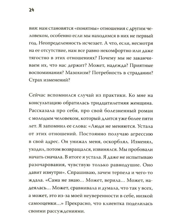 Не психуй! Забей на тревогу (обл.)