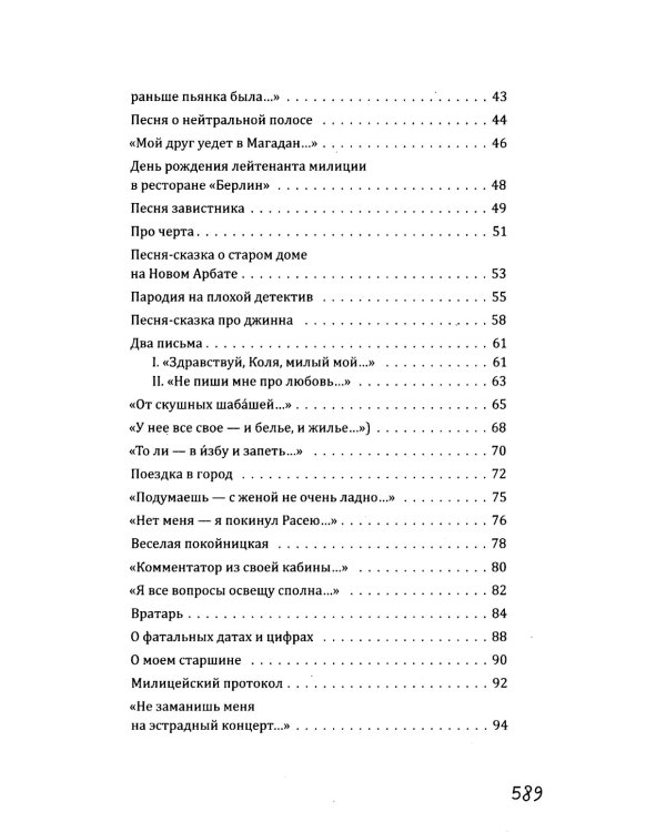 На Большом Каретном