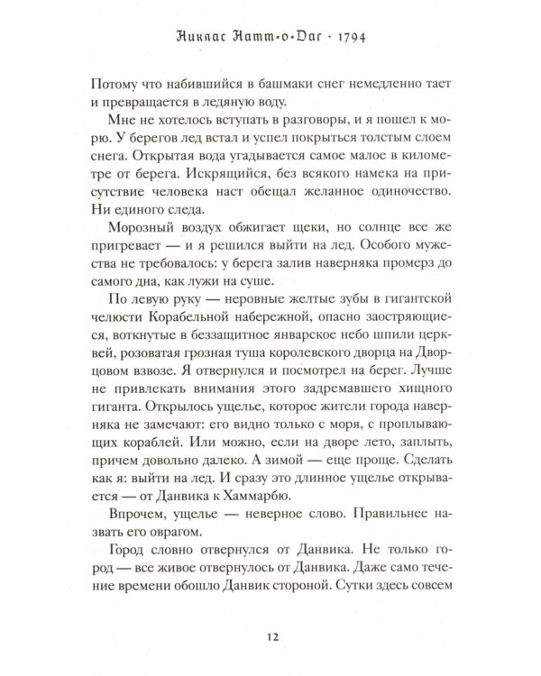 Трилогия 1793-1795 (комплект из 3-х книг)