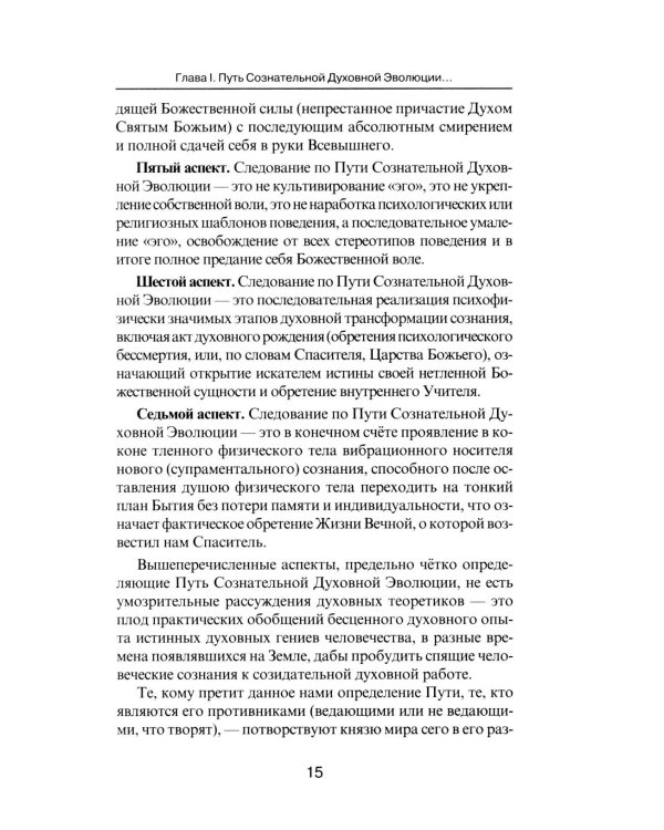 Пора начинать Жить. Можно ли обрести Бессмертие уже сейчас?