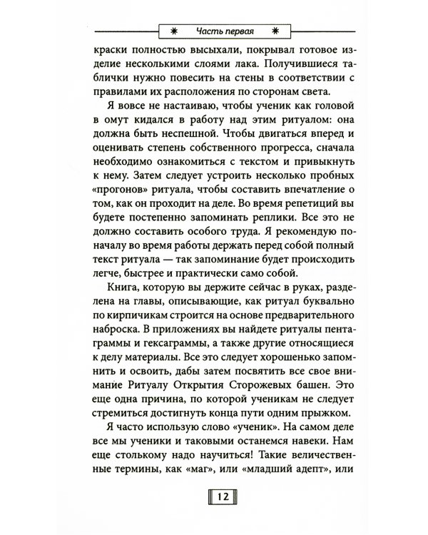 Церемониальная магия: структура, подготовка и проведение ритуала