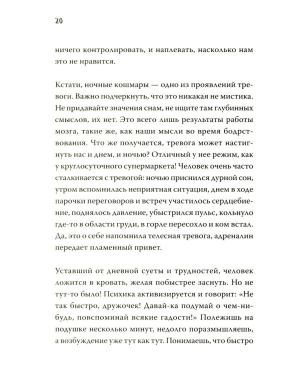 Не психуй! Забей на тревогу (обл.)