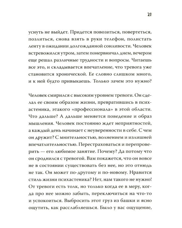 Не психуй! Забей на тревогу (обл.)