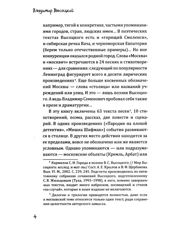 На Большом Каретном