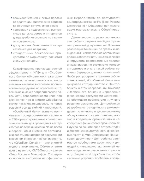 Практики управления устойч.развитием росс.компаний: Сборник кейсов