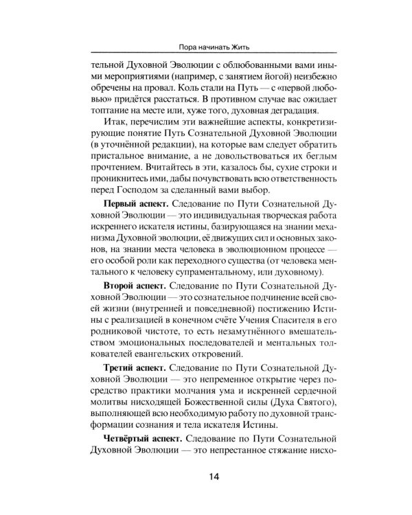 Пора начинать Жить. Можно ли обрести Бессмертие уже сейчас?