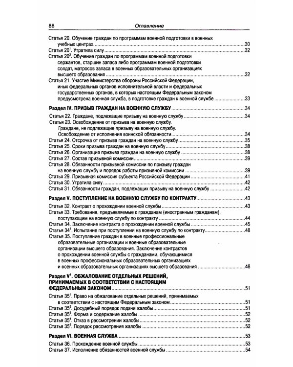 ФЗ "О воинской обязанности и военной службе"