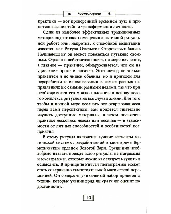 Церемониальная магия: структура, подготовка и проведение ритуала