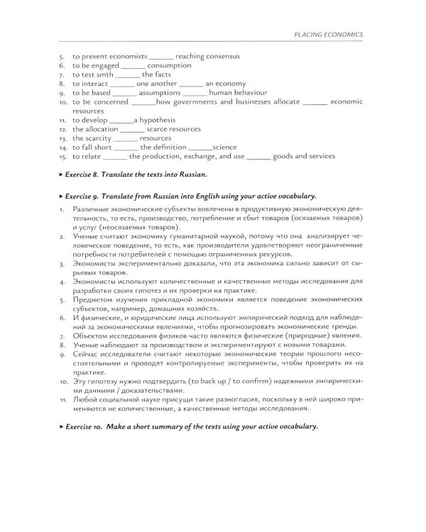 Введение в экономический перевод: Учебное пособие по английскому языку. Уровни В1-В2