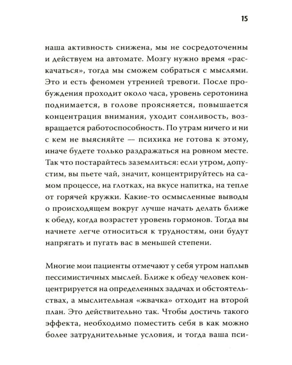 Не психуй! Забей на тревогу (обл.)