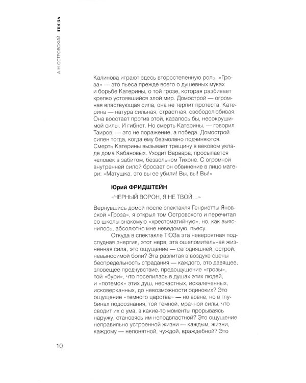 Гроза: Драма в пяти действиях